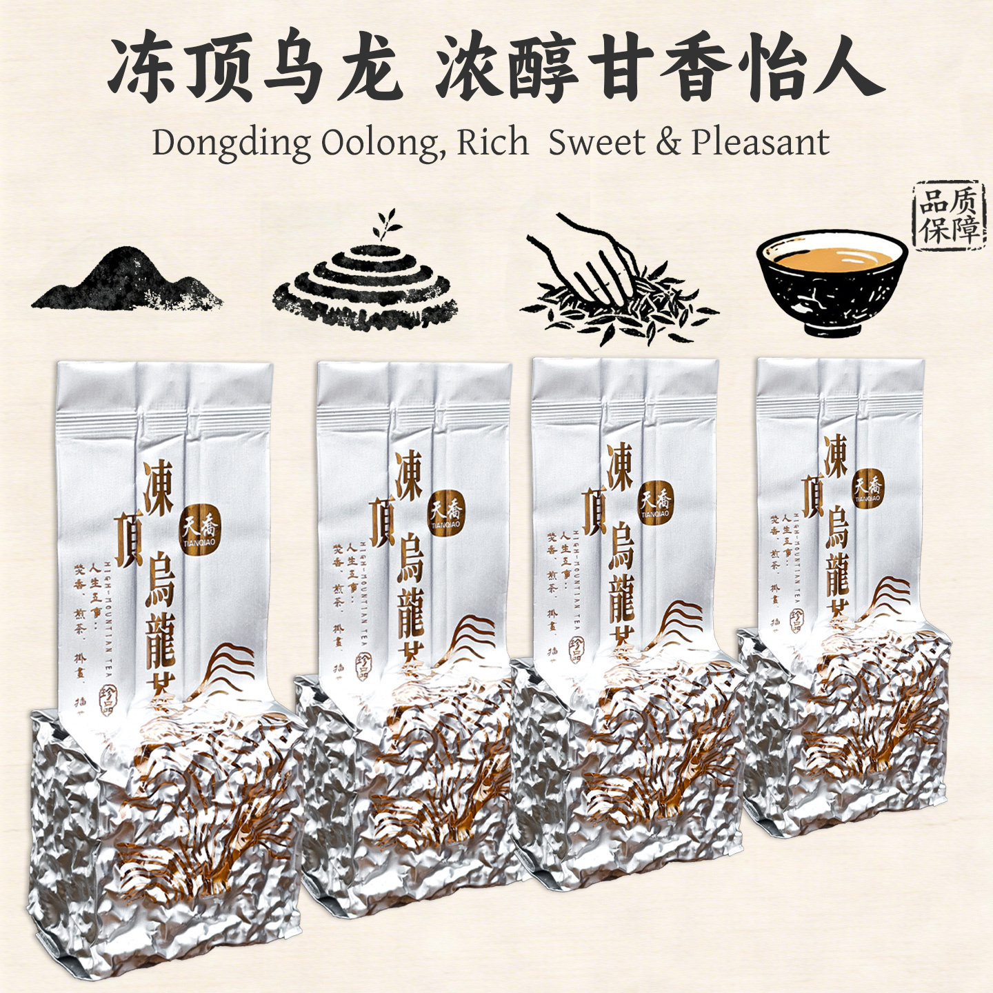 冻顶乌龙茶台湾高山茶浓香型