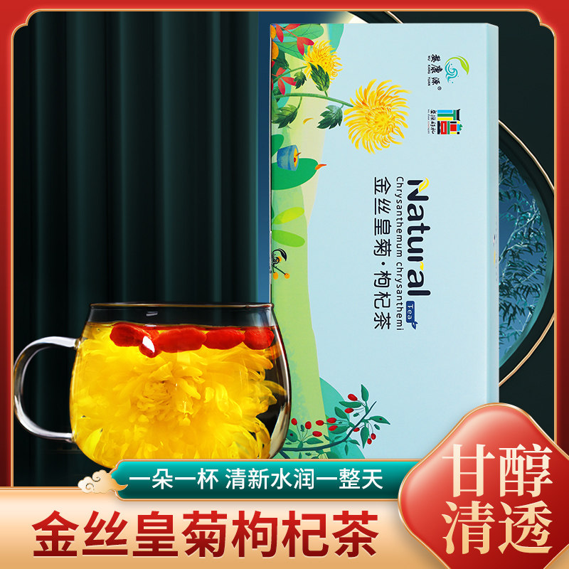 江西婺源金丝皇菊枸杞茶礼盒装大朵花茶贡菊徽州黄菊一朵一杯简装