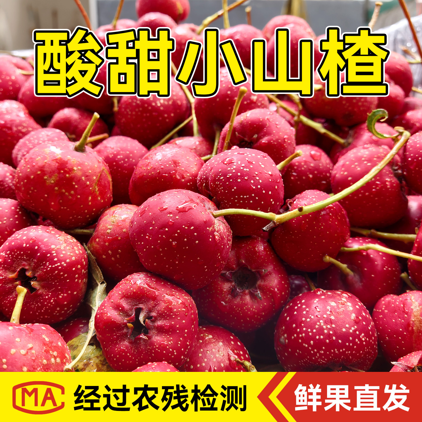 新鲜山楂鲜果甜红子野生小山楂甜口红心软糯山里红炒糖雪球甜山楂