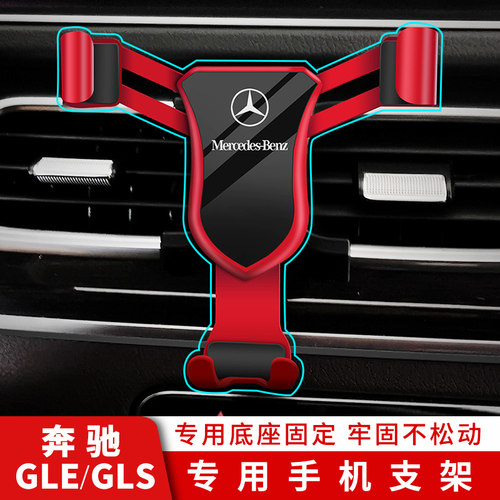 奔驰GLEGLS手机支架改装车内用品