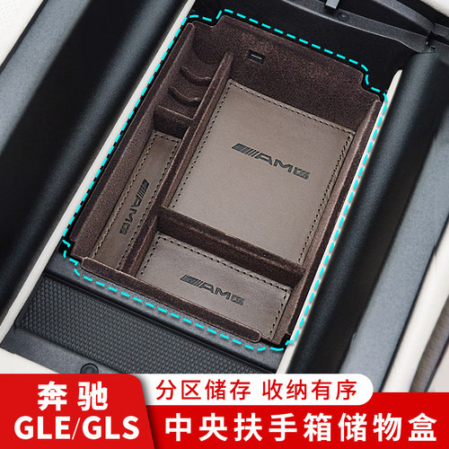 奔驰GLEGLS储物盒收纳箱车内用品