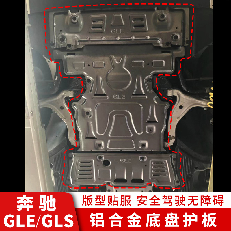 奔驰GLEGLS发动机挡板底盘保护板