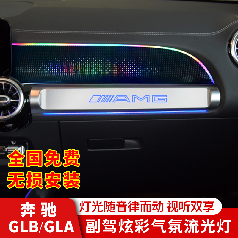 奔驰GLBGLA氛围灯气氛灯改装配件