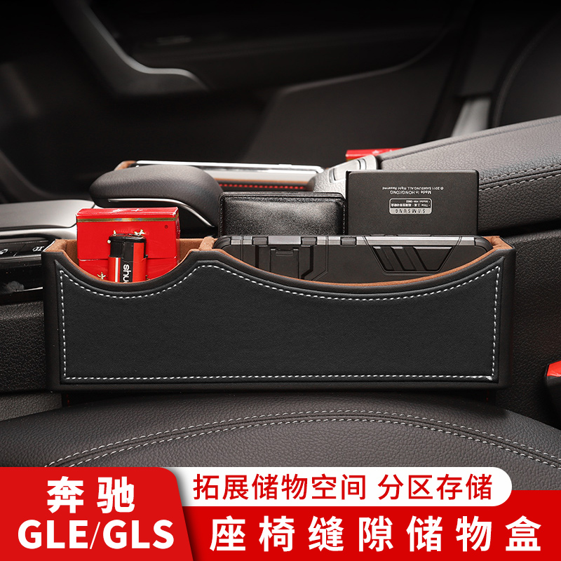 奔驰座椅缝隙储物置物收纳盒改装