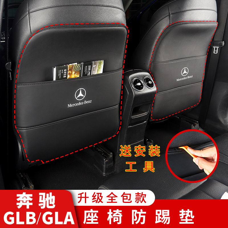 奔驰GLB220GLA200座椅防踢垫后排防护垫内饰改装饰配件汽车内用品