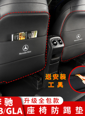 奔驰GLB220GLA200座椅防踢垫后排防护垫内饰改装饰配件汽车内用品