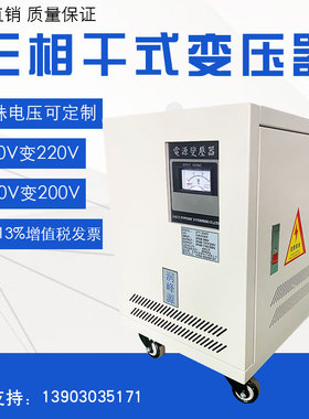 东莞润峰三相干式隔离变压器20KVA 380V变220变压器ATY-3020T