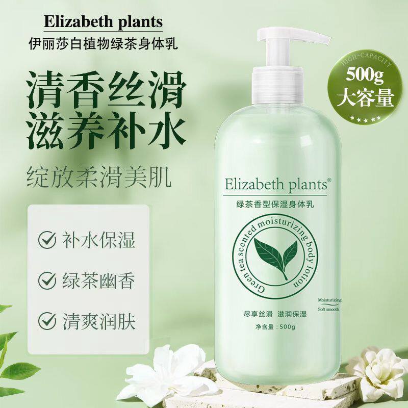 正品伊丽莎白绿茶身体霜乳补水保湿500ml持久留香清爽嫩肤滋润