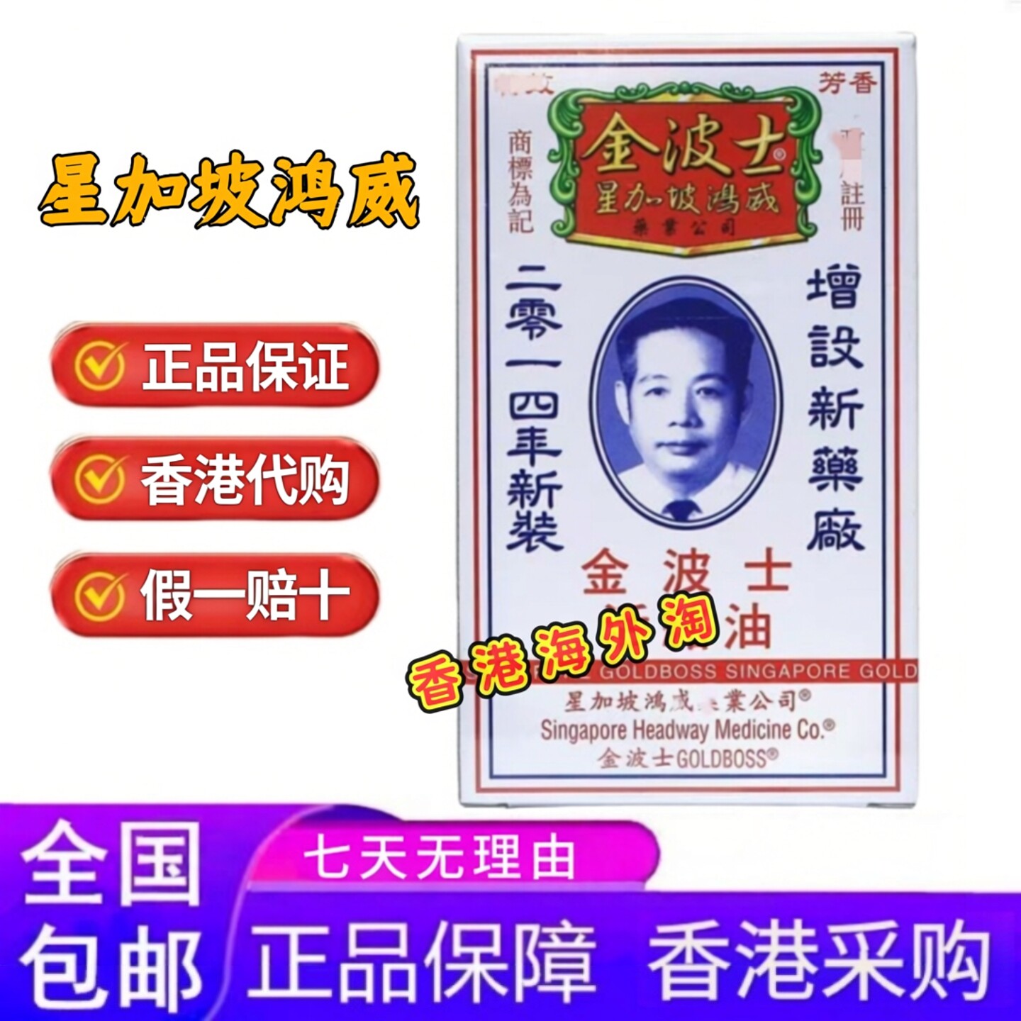 香港金波士星加坡鸿威40ml
