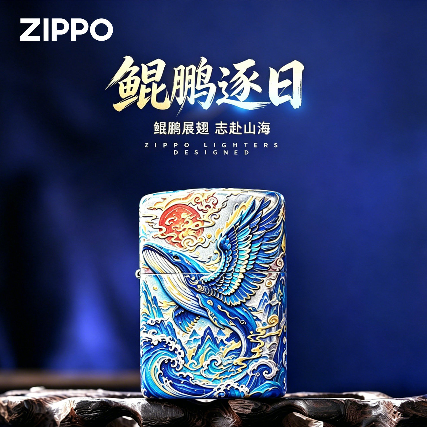 Zippo打火机鲲鹏逐日彩印官方正品防风煤油送男朋友国潮创意礼物