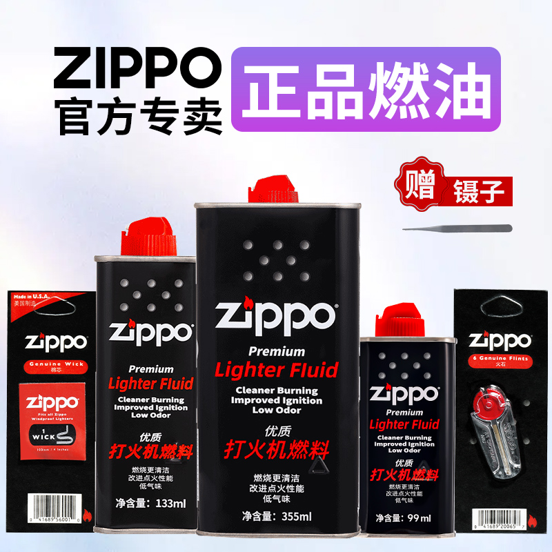Zippo打火机配件官方正品美国煤油火石棉芯专用防风送男朋友礼物