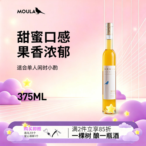 慕拉蓝钻冰白葡萄酒少女甜红酒375ml果酒低度甜型酒