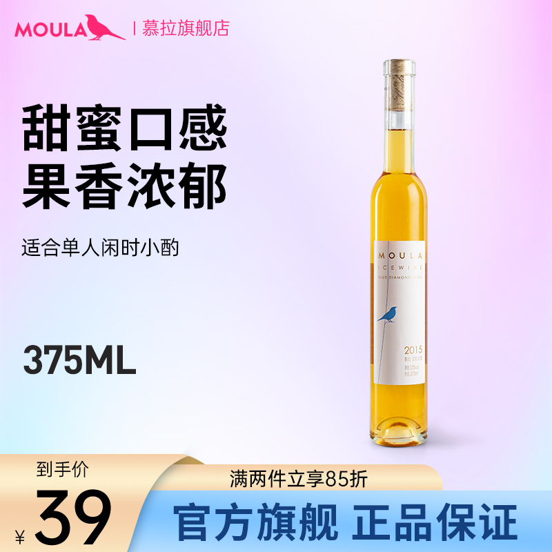 蓝钻白葡萄酒慕拉冰酒375ml