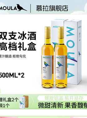 慕拉双支冰酒女士甜酒雷司令冰白冰红葡萄酒500ml*2