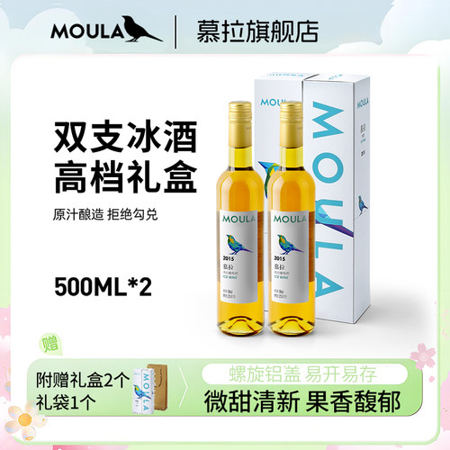 慕拉雷司令冰白葡萄酒500ml*2
