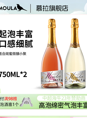 慕拉双支莫斯卡托起泡酒750ml*2白葡萄少女