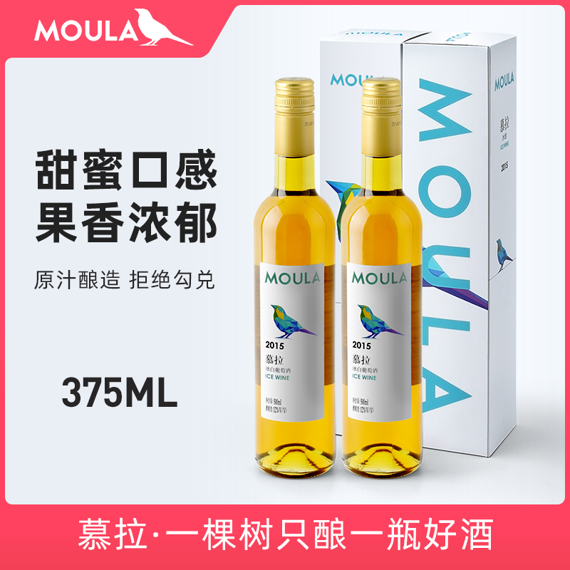 慕拉两支冰酒红酒礼盒装起泡酒甜酒水果酒雷司令非香槟冰白葡萄酒