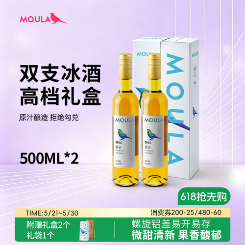 慕拉雷司令冰白葡萄酒500ml*2