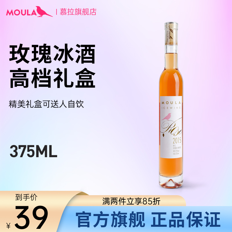 玫瑰葡萄酒慕拉375ml冰酿