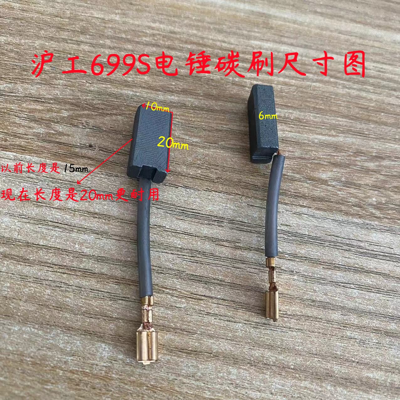 沪工699S电锤碳刷 电刷28双用电镐 1300W达达插线碳刷 原厂配件