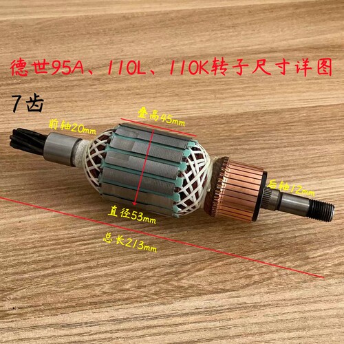 德世110K/110L/80D/95A欧德龙竞速电镐7齿转子 定子7齿 线圈配件