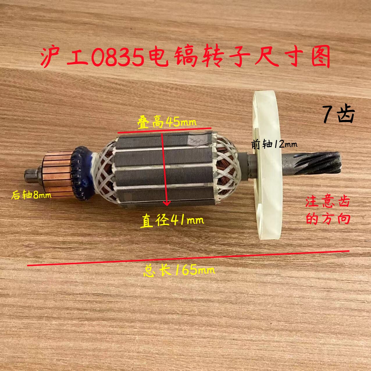 沪工/达达0810 0811 0835 0815 0813 556电镐转子 定子 装机配件