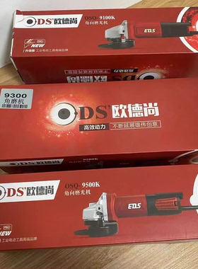 盛亚87100轻骑兵100-5欧德尚9500k磨光机电动打磨工具手磨机