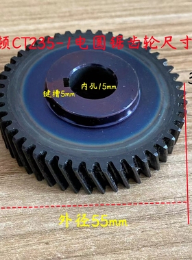 卡顿CT235-1 9寸电圆锯齿轮 帝克235A齿轮台锯切割机39齿原厂配件