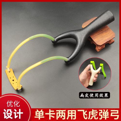 ABS单卡扁皮两用飞虎弹弓成人户外实战竞技大威力高精准度弹工架