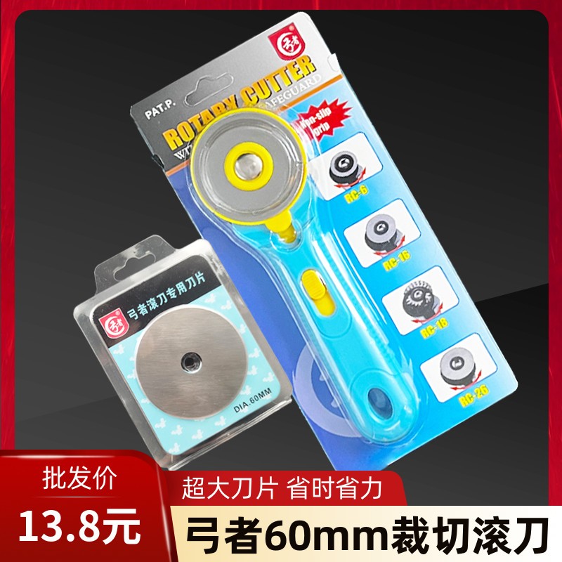 弓者滚刀60mm扁皮切割滚刀刀片进口英国45mm扁皮筋布料皮革裁切尺