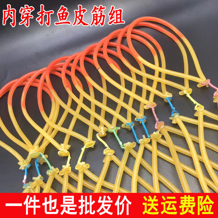 打鱼皮筋组射鱼皮筋组卡球鱼镖皮筋传统鱼镖镖铉射鱼内穿鱼鳔皮筋