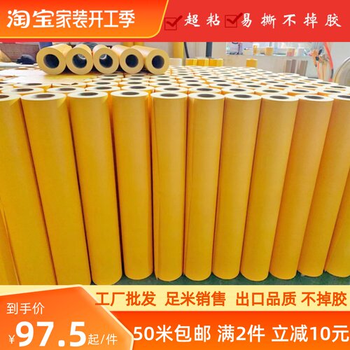 木门喷漆雕刻瓷砖石材自粘保护膜