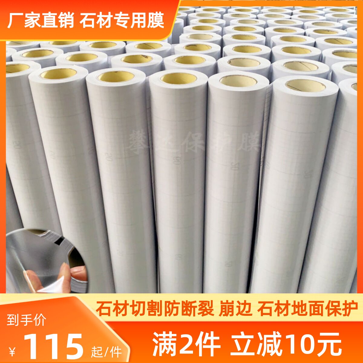大理石保护膜大理石台阶楼梯地面岩板防刮伤断石材专用保护膜透明