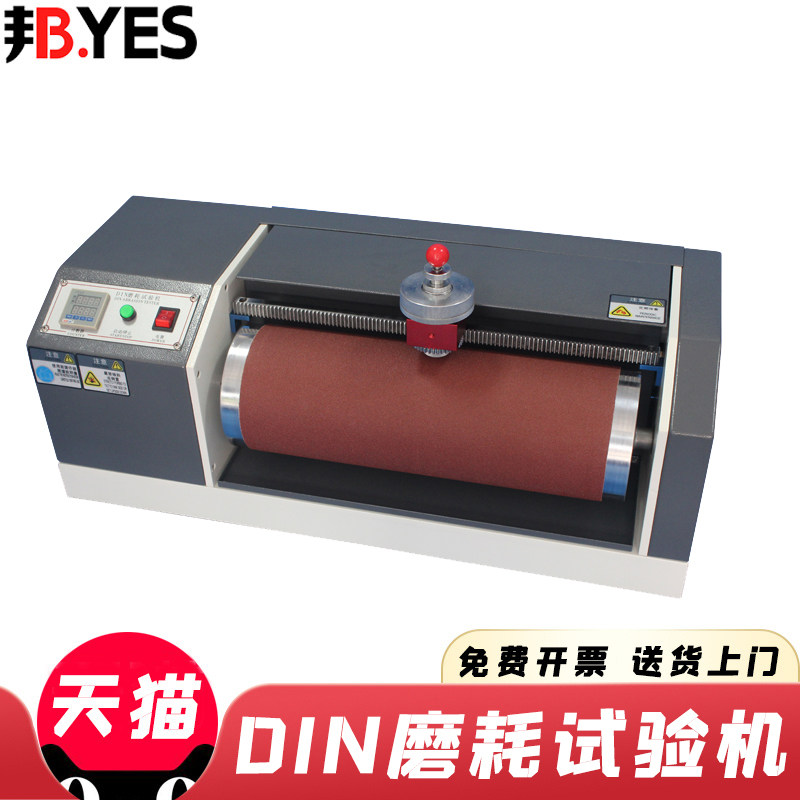 邦亿橡胶DIN磨耗试验机 传送带鞋底橡胶旋转辊筒耐磨测试仪新品