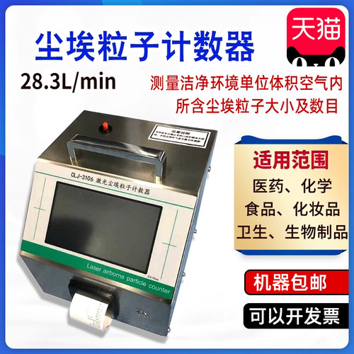 邦亿大流量激光尘埃粒子计数器