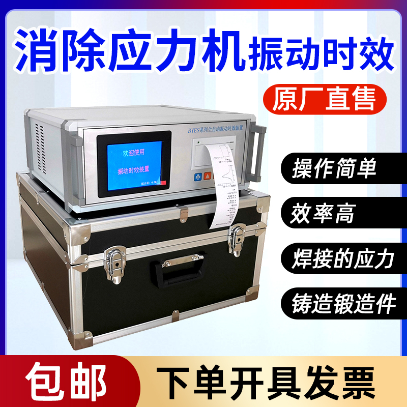 全自动振动时效机消除内应力设备