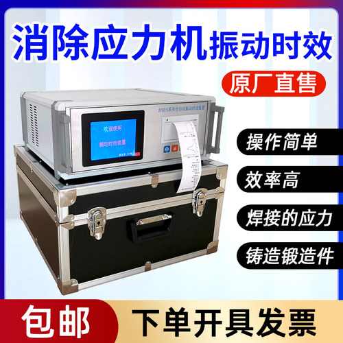 全自动振动时效机消除内应力设备