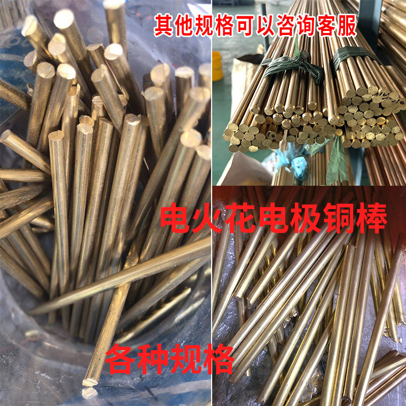打孔机铜管/电火花电极铜棒取断丝锥机用电极铜条铜片各种规格