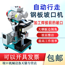 钢板自动行走坡口机NRD Z2不锈钢倒角机碳钢电动斜上下倒角铣边机