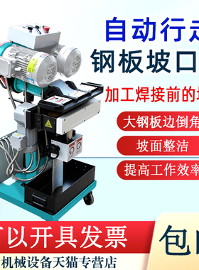 钢板自动行走坡口机NRD-Z2不锈钢倒角机碳钢电动斜上下倒角铣边机