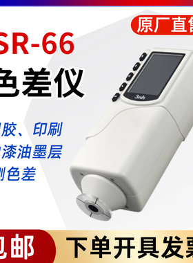 3nh三恩驰SR66色差仪便携式精密色油漆涂料塑胶高精度分光测色仪