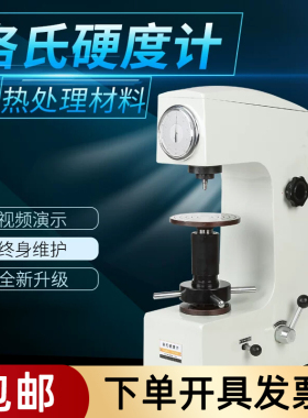 邦亿HR-150A洛氏硬度计数显金属测试机热处理紧固件螺丝测量仪器