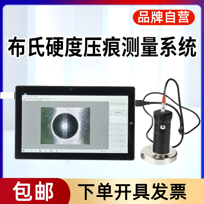 上海邦亿布氏硬度压痕自动测量计布式硬度检测仪手持HB系统测试仪