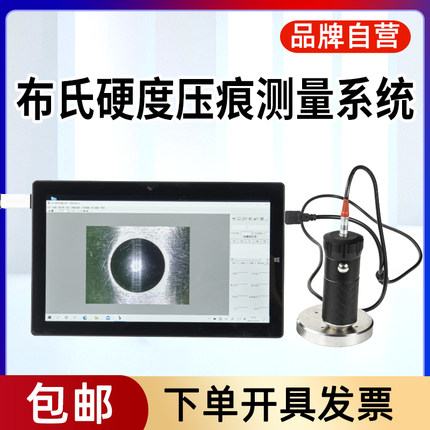 上海邦亿布氏硬度压痕自动测量计布式硬度检测仪手持HB系统测试仪