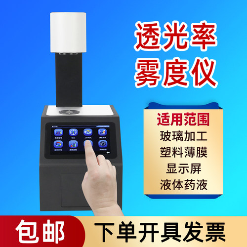 玻璃薄膜透光率计雾度仪测透射率