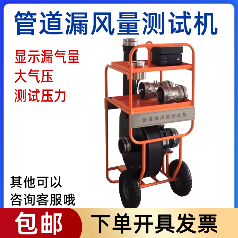 管道漏风量检测仪空气泄漏测试机