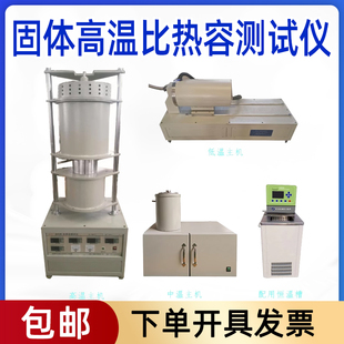 BRR-3A高温比热容测试仪固体粉状材料中温检测仪纤维低温容测量仪