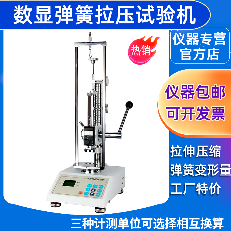 邦亿弹簧拉压试验测试机负荷检测