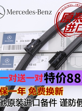 原装奔驰雨刮器C级E级C180 C200 E260 ML350 GLK GLC无骨雨刷原厂