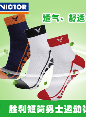 维克多victor羽毛球袜男胜利短筒白色加厚毛巾底运动袜透气防滑